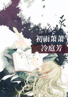 她被萧总宠上心尖