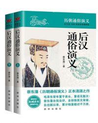 老版前后汉通俗演义连环画