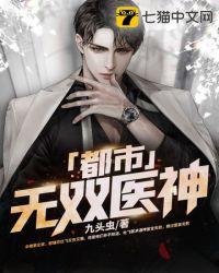 都市无双医神百度百科