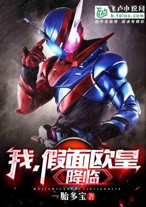 我!假面里的奥特装甲!