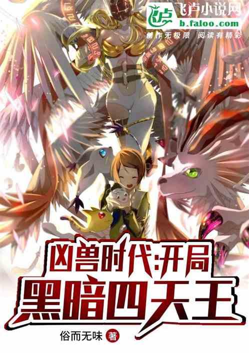 洪荒开局凶兽时代