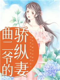 秦之意曲洺生免费阅读全文