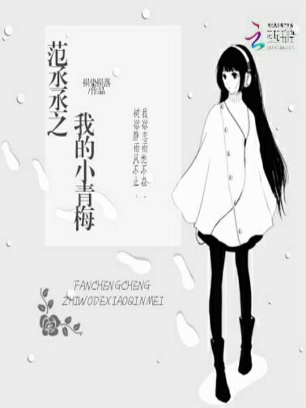 范丞丞和我的甜文