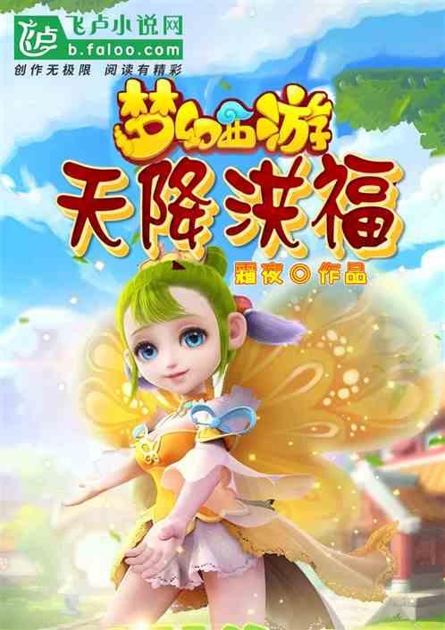 梦幻西游天降辰星