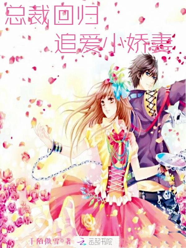 总裁追爱小甜妻