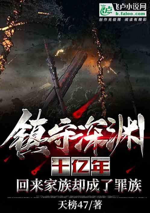 归来了!免费阅读