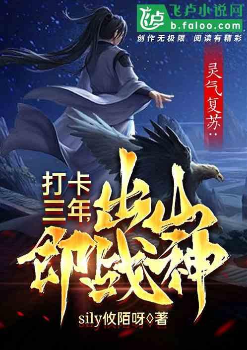 灵气复苏开山之作