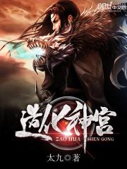 造化神宫下书网全集