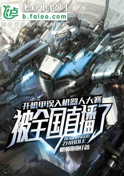 被直播了在线观看