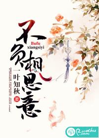 不负相思意逆水寒小视频