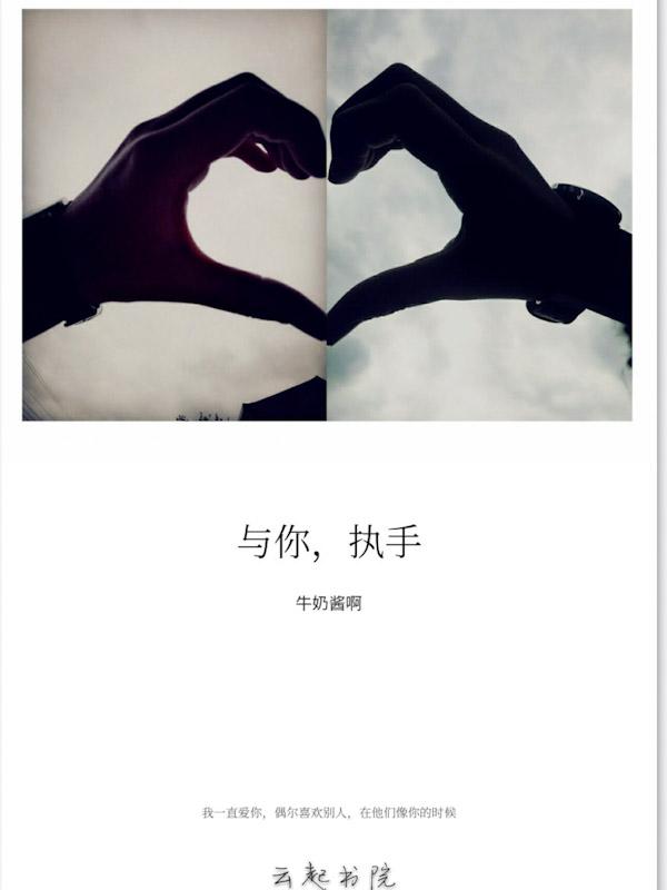 与你执手相携手许青瑶免费阅读