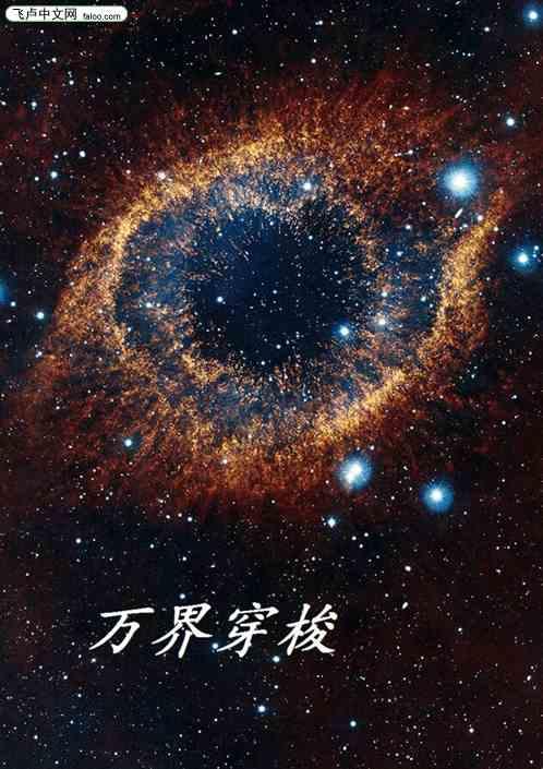 鸿蒙之万界穿梭