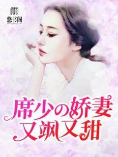 林浅席璟宋哲免费阅读