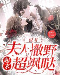 权臣夫人不撒娇