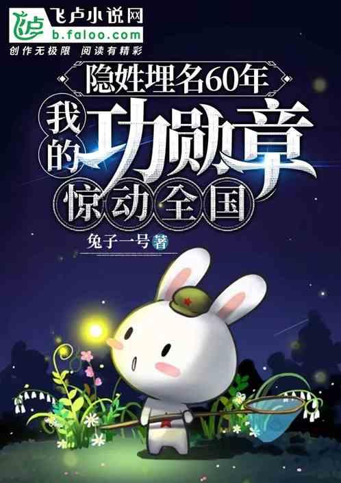 那些隐姓埋名的老英雄