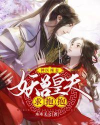 神医妖妃全文阅读