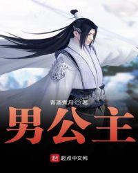男公主 青酒煮月