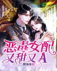 恶毒女配是神医