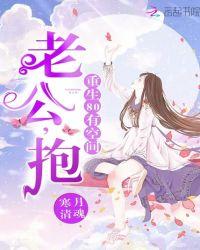 重生8o有空间老公