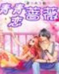 青蔷薇惨案是真的吗