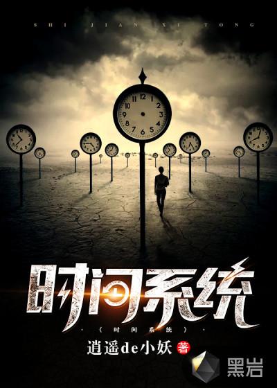 中国使用的时间系统