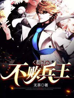 都市不败兵王楚枫风晚晴txt全文纷乱耳际