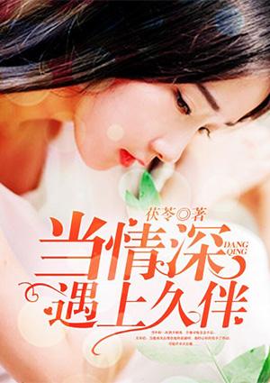 情深不敌久伴短剧