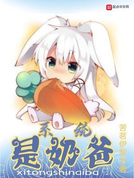 系统奶爸乡村系列的