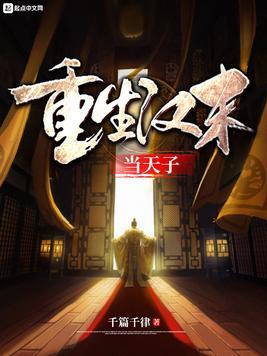 重生之天子宠她