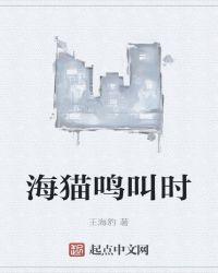 海猫鸣泣之时图片