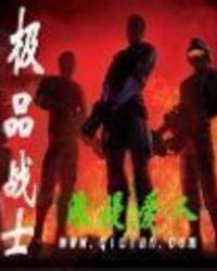极品战兵在都市百度百科