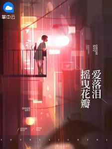 季枭寒唐悠悠免费阅读全文小兔