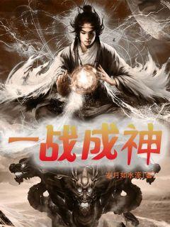 炉石传说一战成神