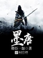 墨唐地下室