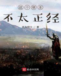 这个领主不太冷