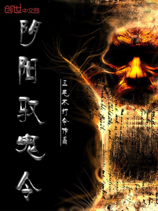 阴阳令合集