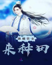 农女旳锦鲤人生