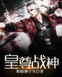 战神之皇穆鸣