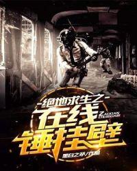 绝地求生广播剧在线听免费