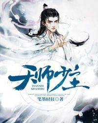 天师漫画女主是谁