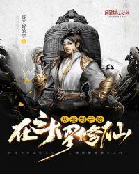 从斗罗开始签到神技