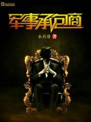 二战中的军事承包商