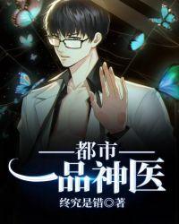 一品神医李长烨