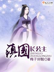 镇国长公主重华