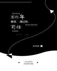 那些年我演过的前任在线