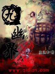 九幽界介绍