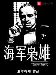 海军枭雄全文免费阅读
