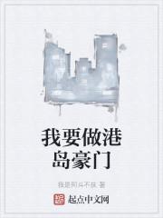 我要做港岛豪门1976的