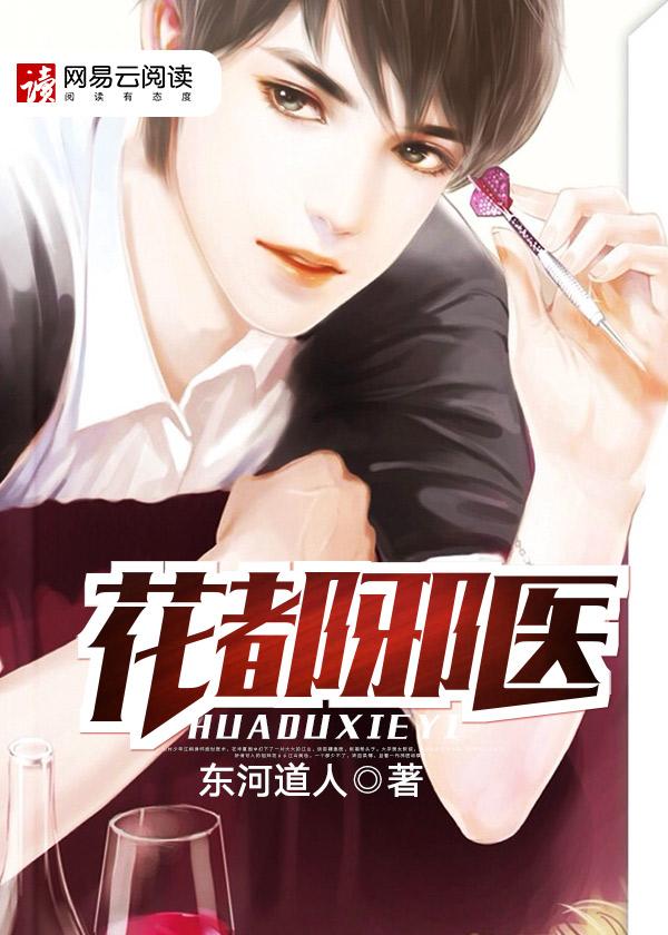 花都邪医陈轩全文阅读