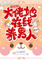 大佬退休后沉迷养崽txt